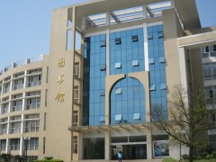 南昌大学图书馆
